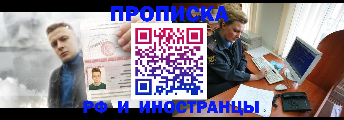 временная регистрация купить в Моршанске