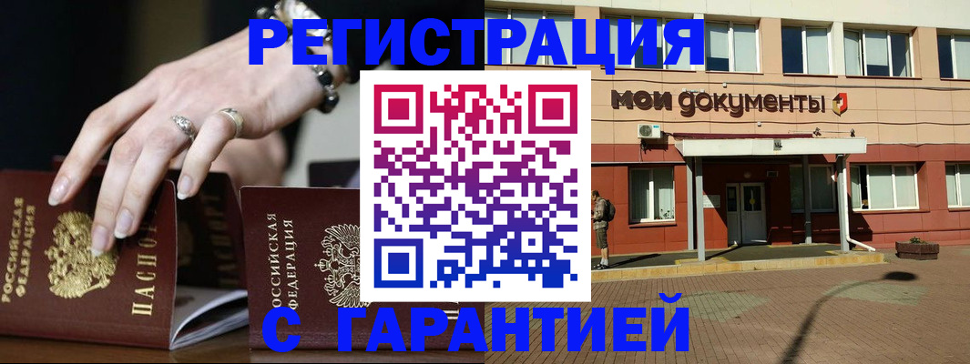прописка для работы в Моршанске